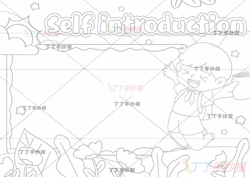 自我介绍英语手抄报右边欢呼男孩