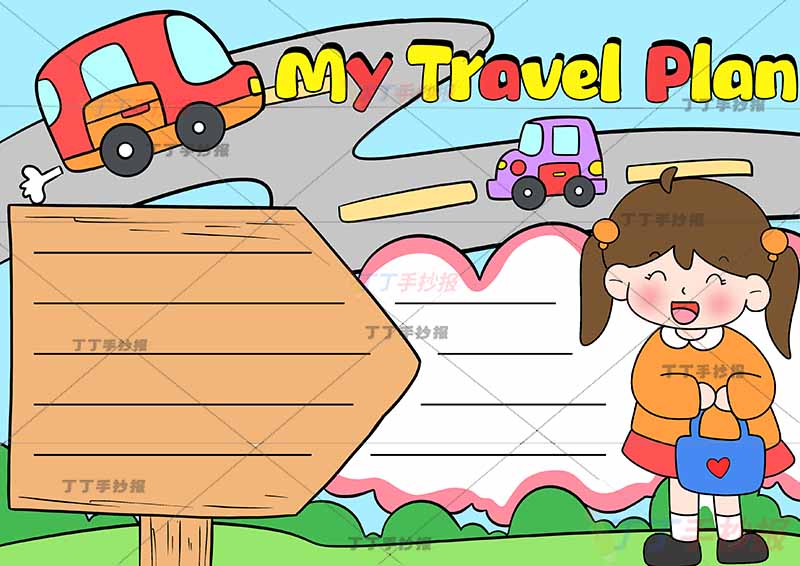 旅游英语手抄报我的旅行计划右下拿包女生