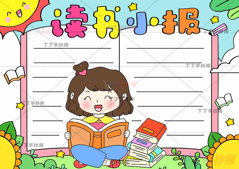 读书小报手抄报中间女生