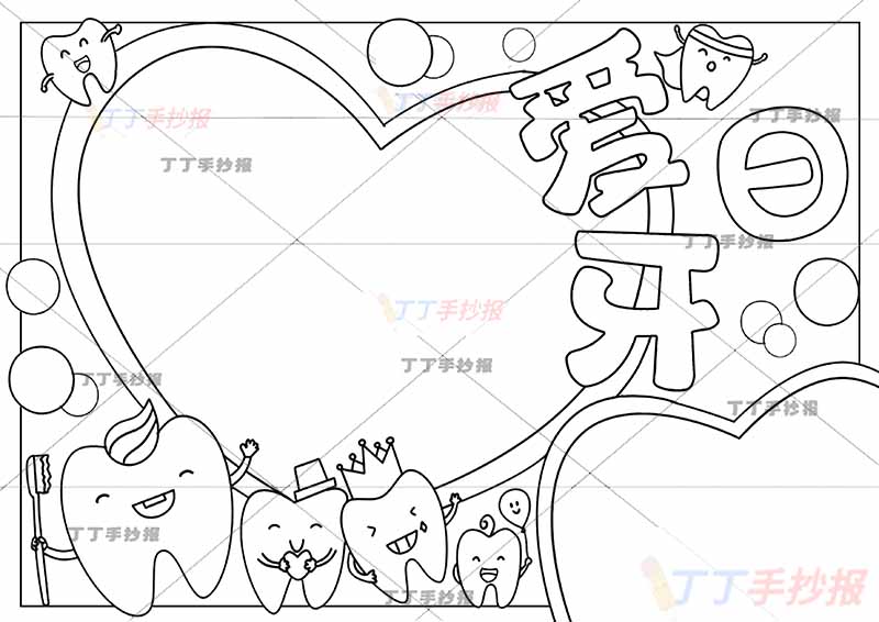 爱牙日手抄报爱牙护齿左下四个牙齿