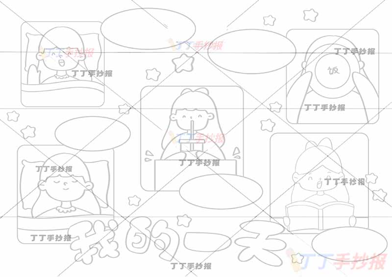 我的一天假期计划表女孩长发5