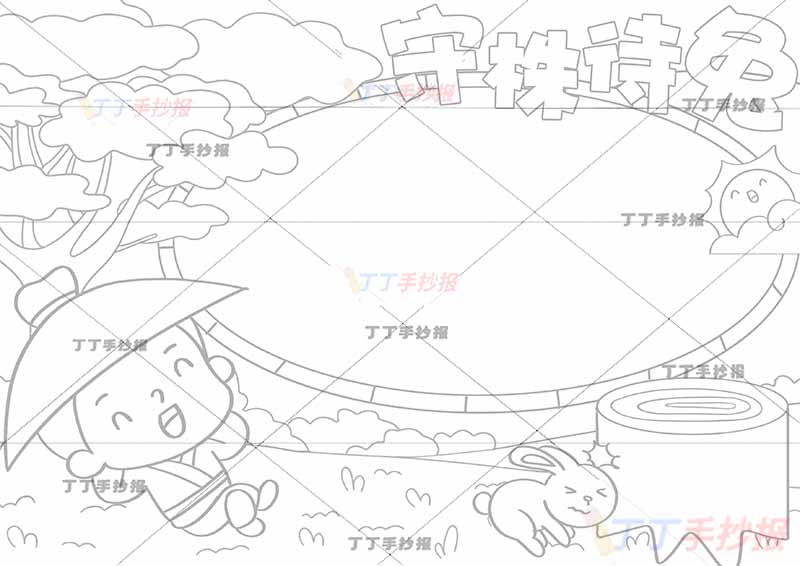 守株待兔手抄报寓言成语故事右边木桩兔子