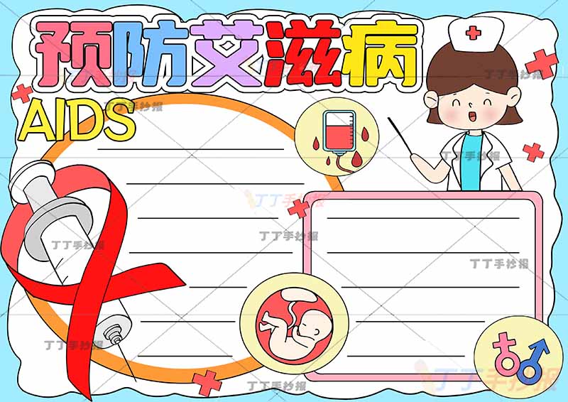 预防艾滋病手抄报右上女医生