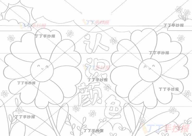 认识颜色儿童画七色花两花朵