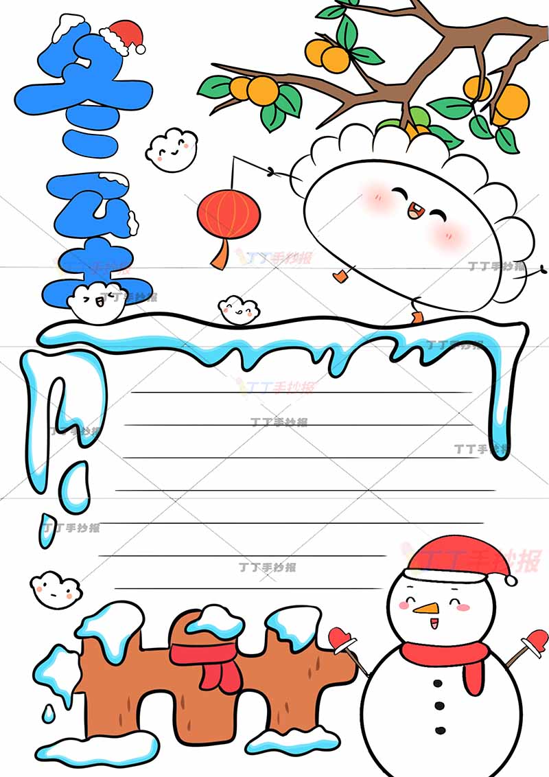 二十四节气冬至竖版手抄报雪边框
