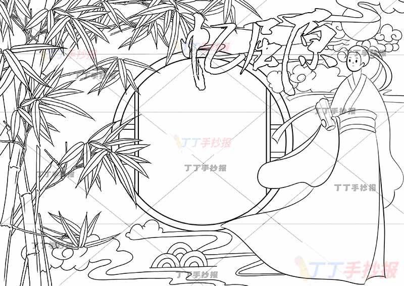 端午忆屈原手抄报圆形边框
