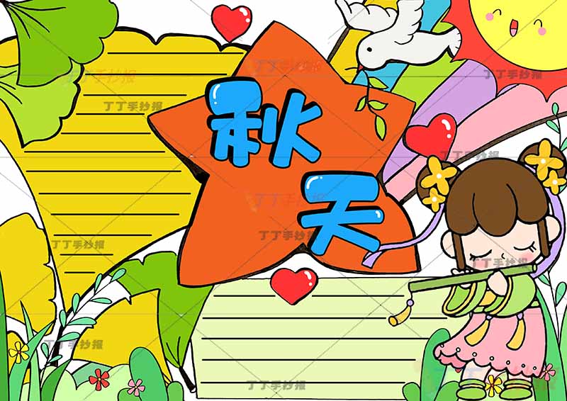 秋天手抄报女孩