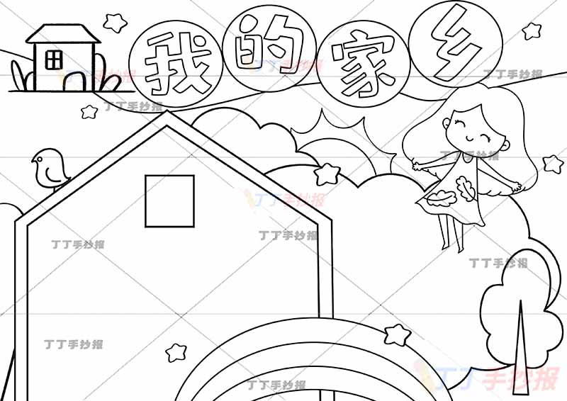 我的家乡手抄报右上女孩