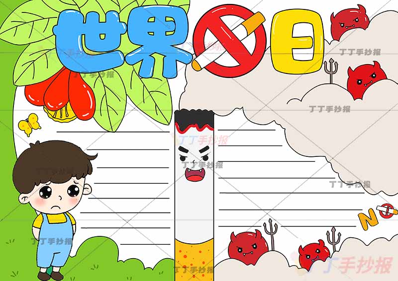 世界无烟日手抄报禁烟男女