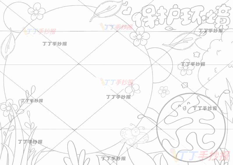 保护环境手抄报可爱地球