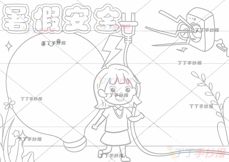 暑假安全手抄报中间女孩