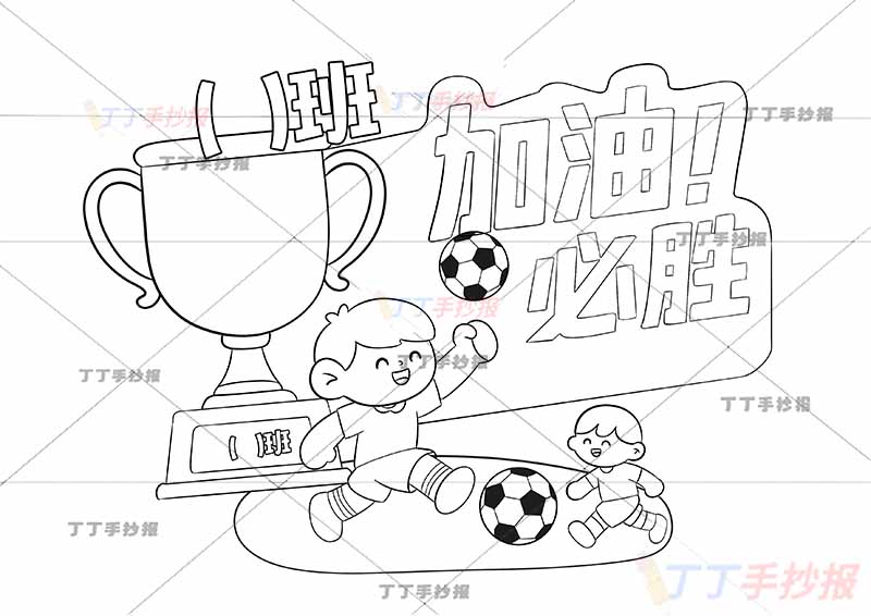 运动会加油卡手持牌足球系列男两人