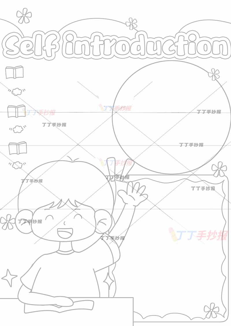 自我介绍英语竖版手抄报可贴图书桌男生