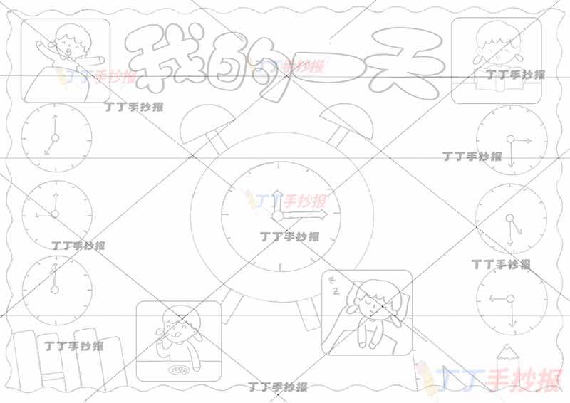 我的一天假期计划表手抄报时钟钟表女孩
