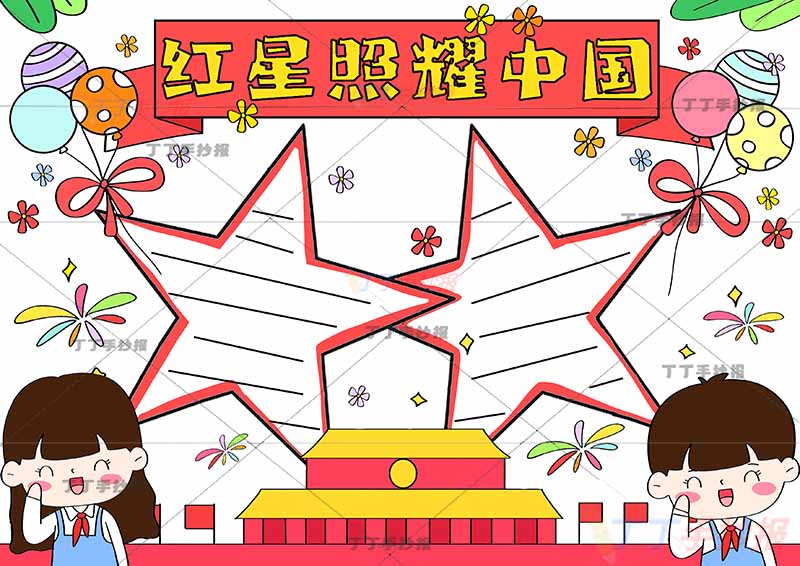 红星照耀中国手抄报左右男女