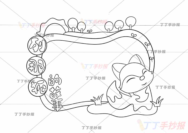 读书卡列那狐的故事右下狐狸