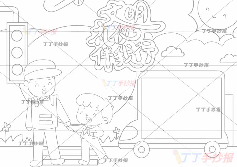 文明礼仪伴我行手抄报男生