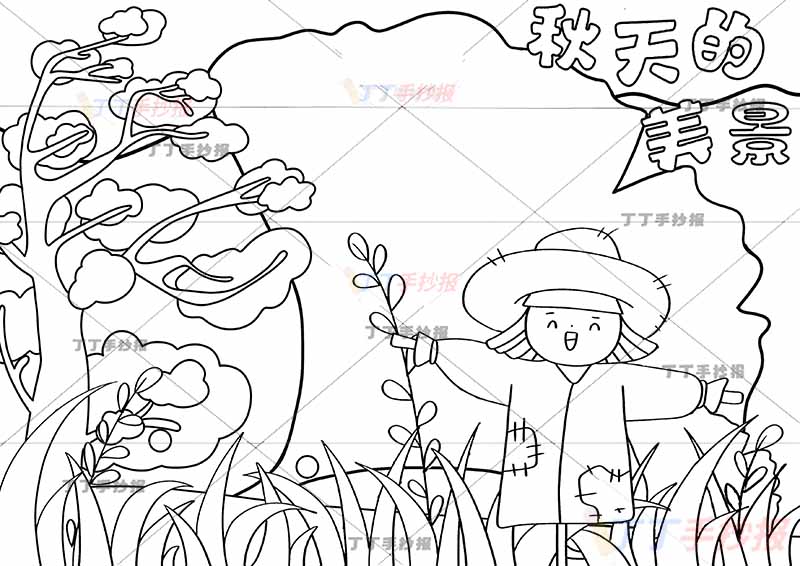 秋天的美景手抄报稻草人