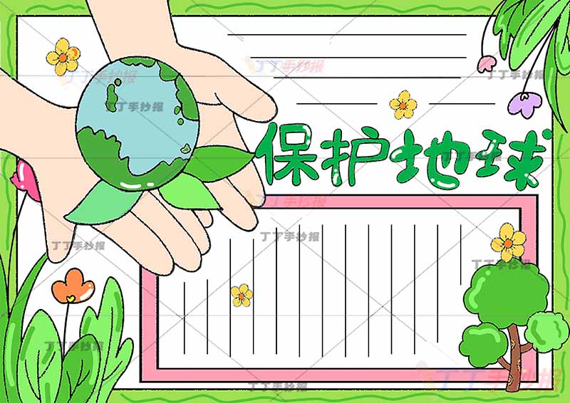 保护地球手抄报手捧地球