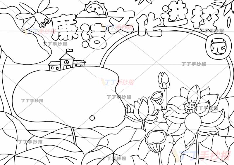 廉洁文化进校园手抄报小学校
