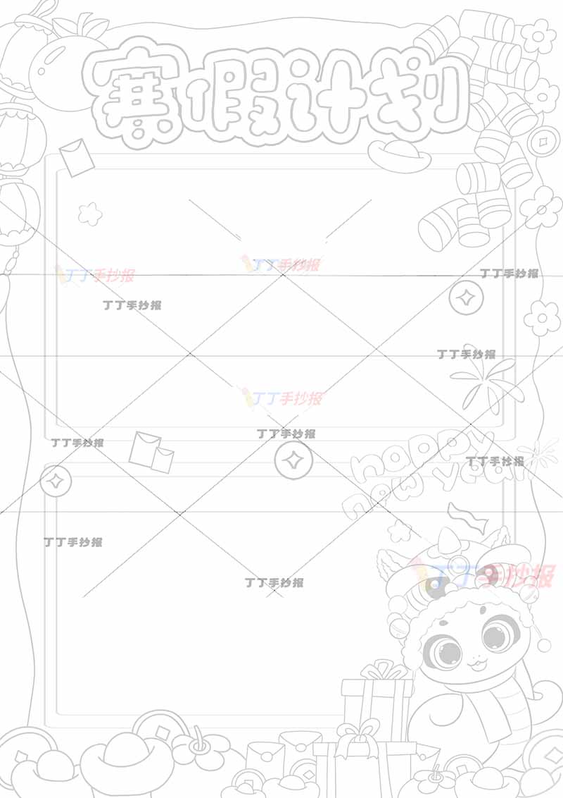 寒假计划竖版柿子小蛇