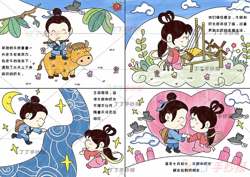 牛郎织女连环画四边框字多
