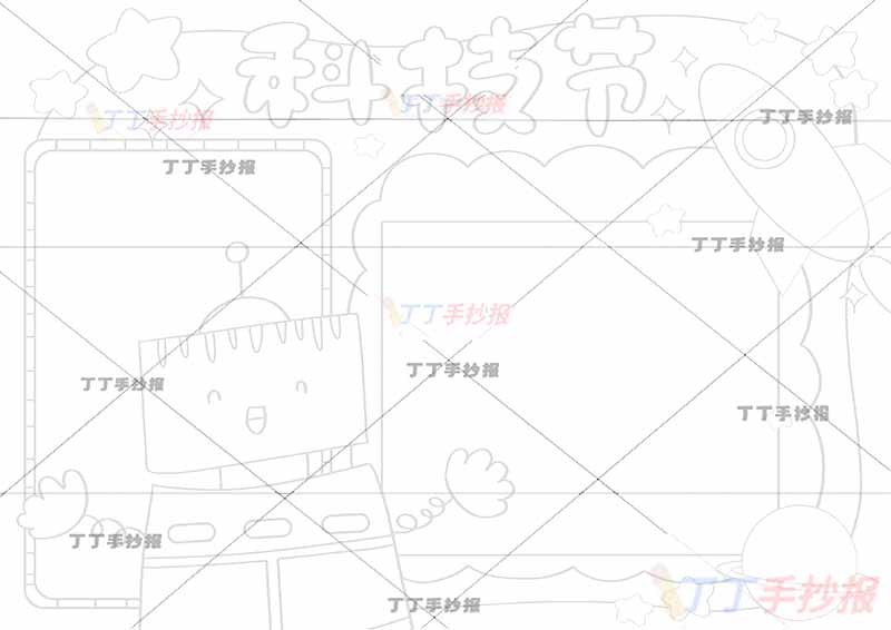 科技节手抄报左边机器人