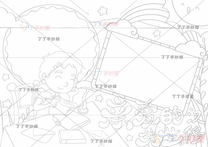 亲爱的汉修先生手抄报左下人物