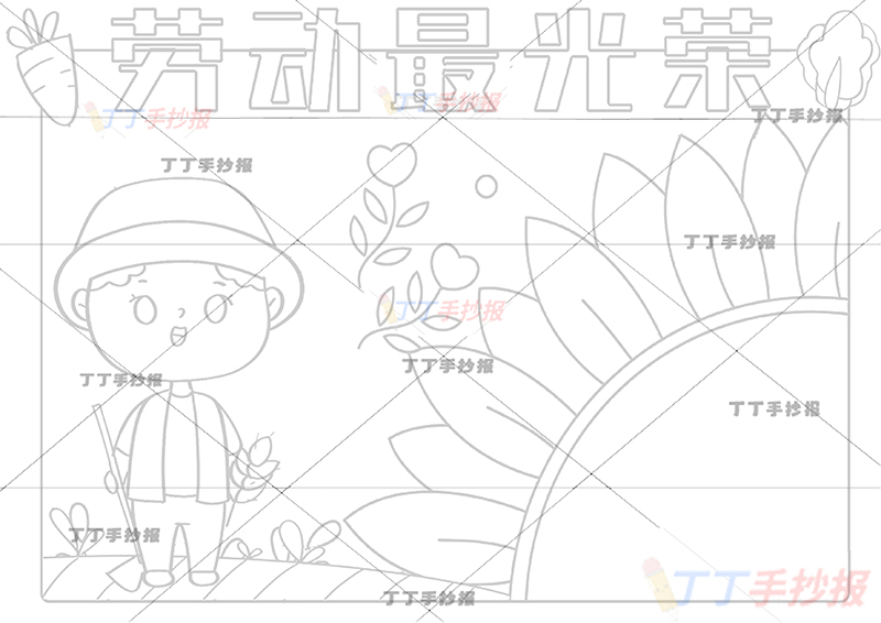 劳动节劳动最光荣手抄报向日葵边框