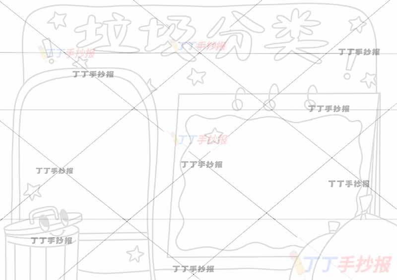 垃圾分类手抄报简单