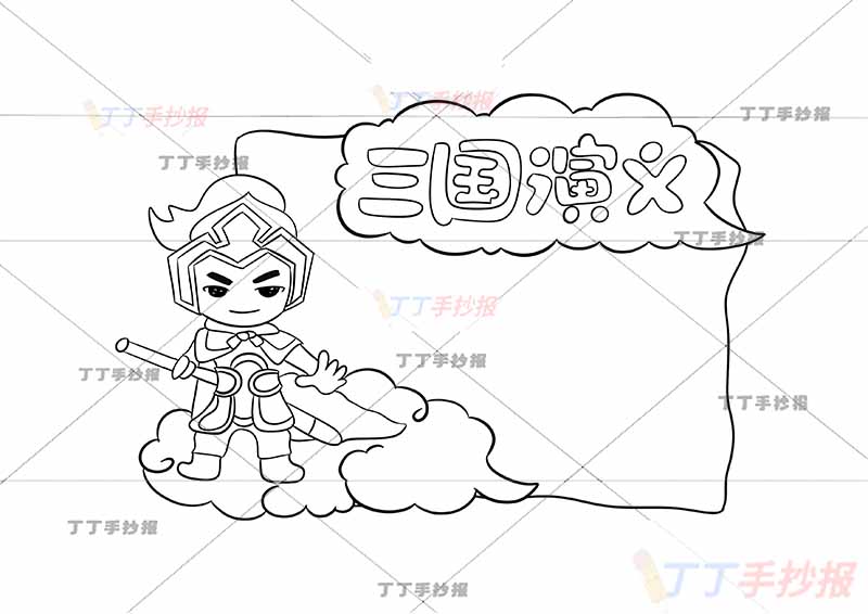 读书卡三国演义左下将军