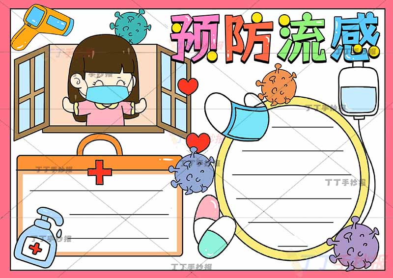 预防流感手抄报开窗女生