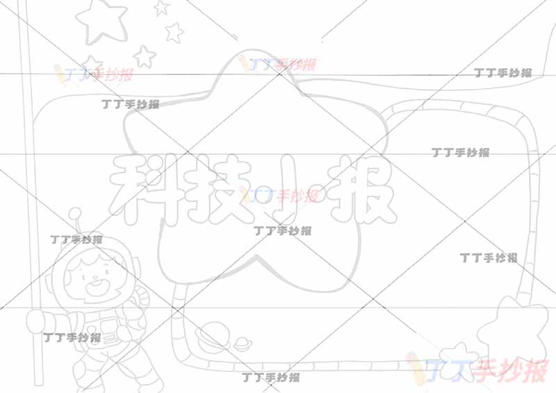 科技小报手抄报星星背景标题