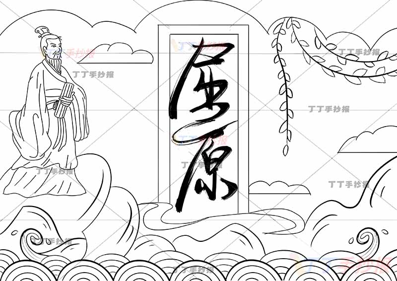屈原手抄报简单端午