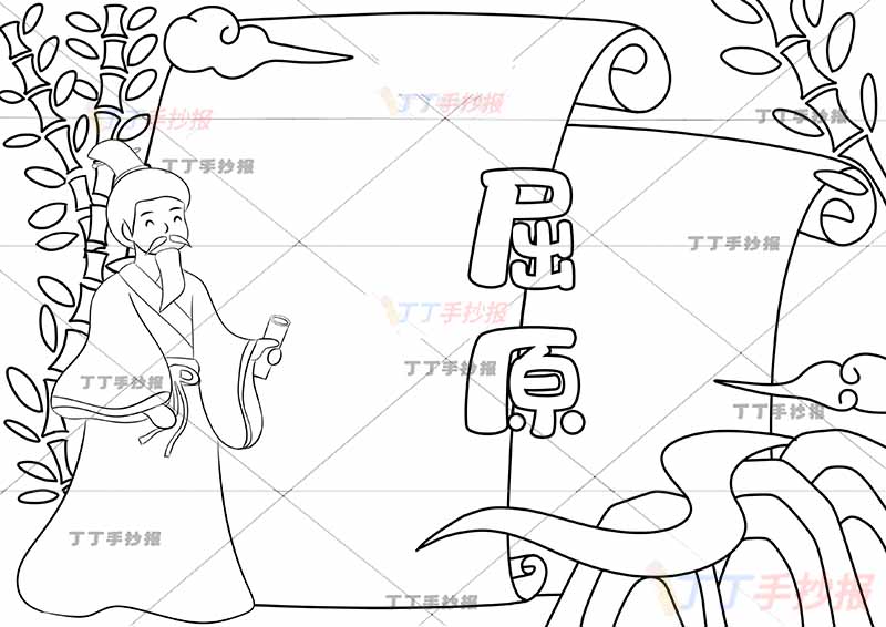 屈原手抄报两书页边框端午