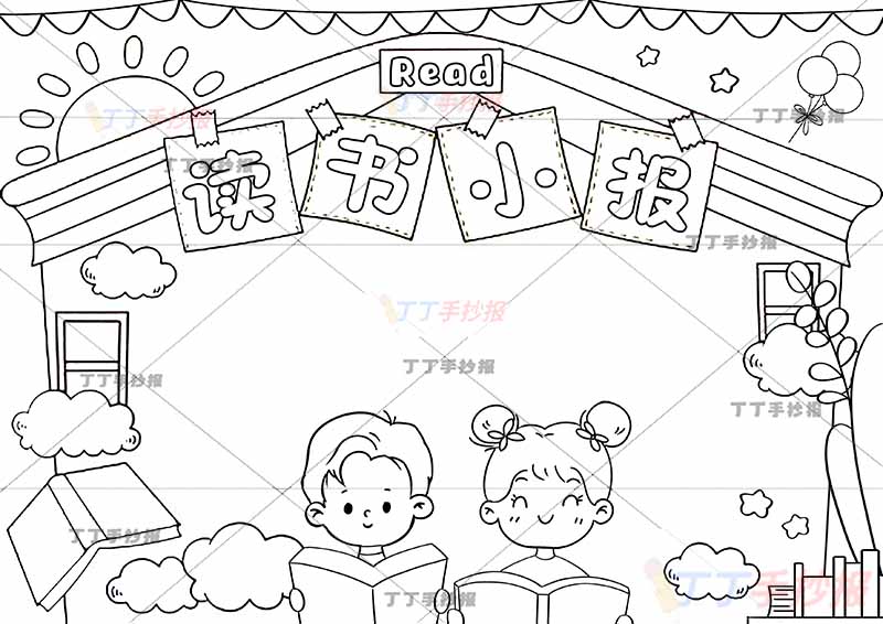 读书小报手抄报男女