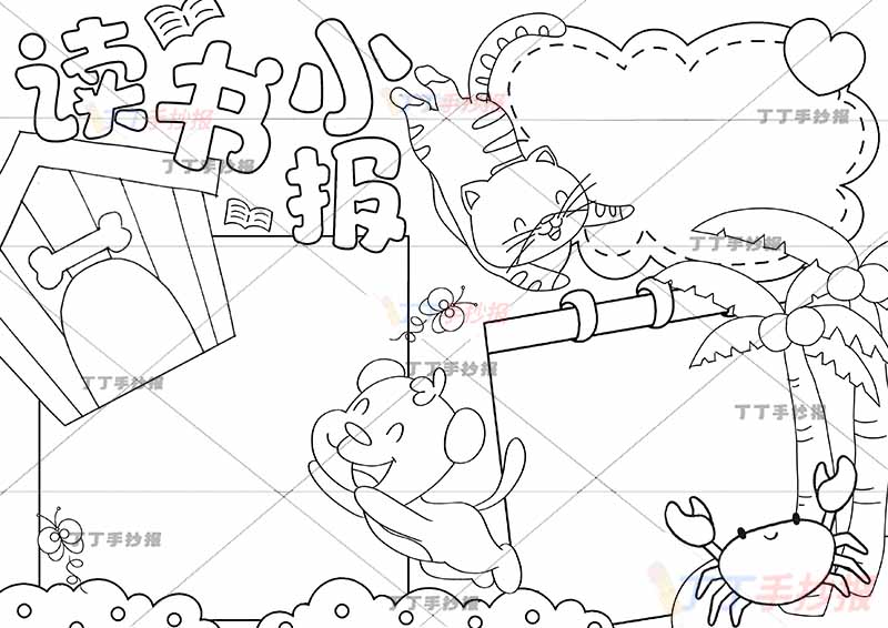 二年级上册读书小报手抄报三本书