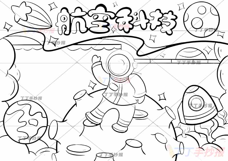 航空科技手抄报中间宇航员星球