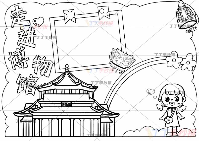 走进博物馆手抄报可爱女孩