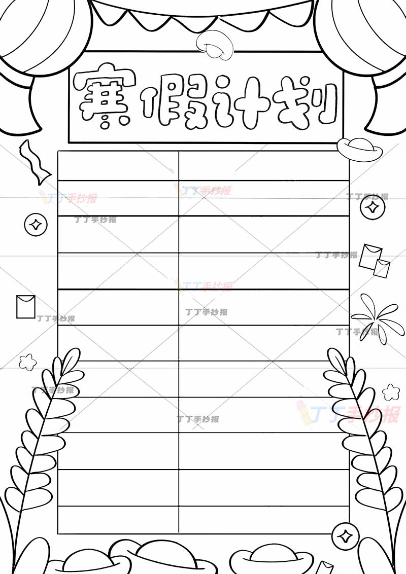 寒假计划竖版手抄报稻穗