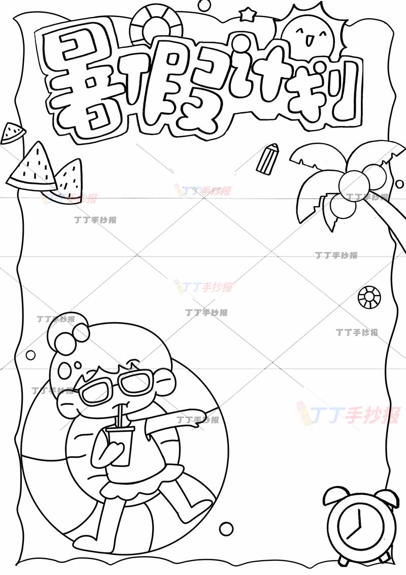 暑假计划表竖版暑假作息表游泳圈女孩