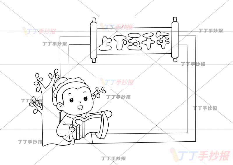 读书卡上下五千年左下人物