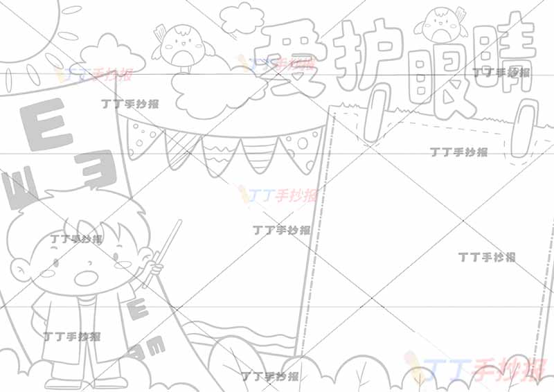 爱护眼睛手抄报爱眼护眼保护眼睛左下医生