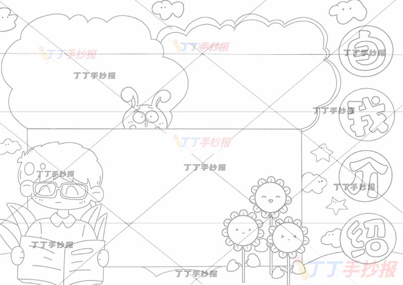 自我介绍手抄报男生