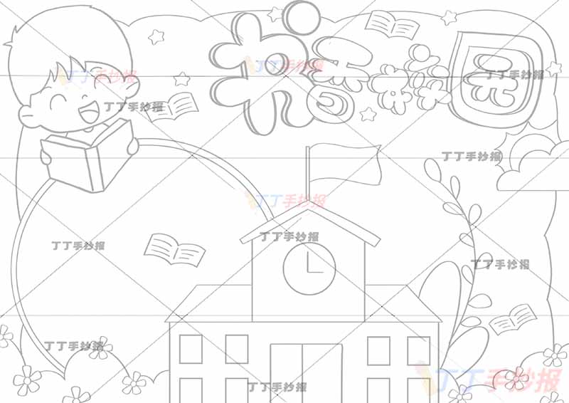 书香校园手抄报左上男孩