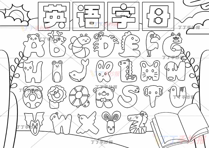 26英文字母英语字母儿童画标题