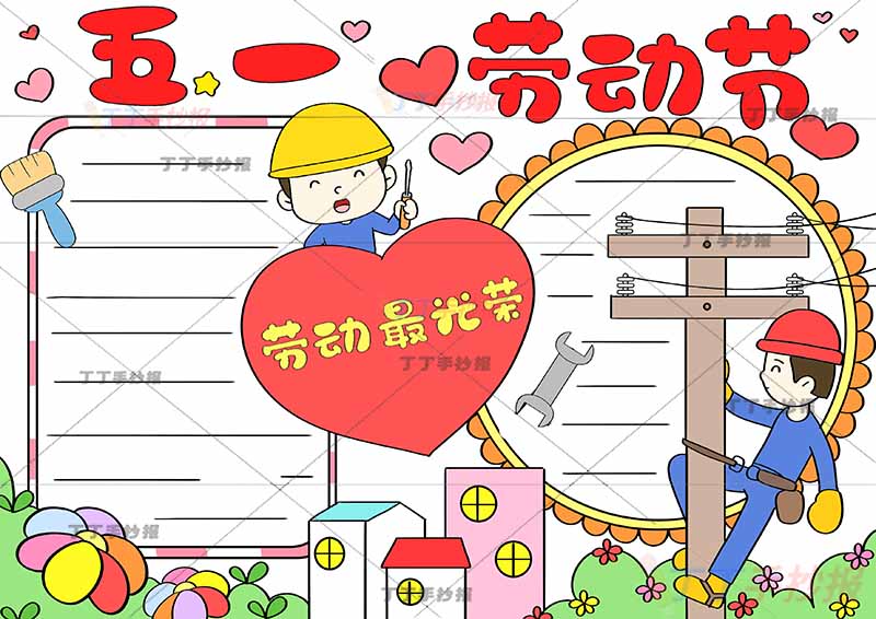 五一劳动节劳动最光荣两人中间爱心