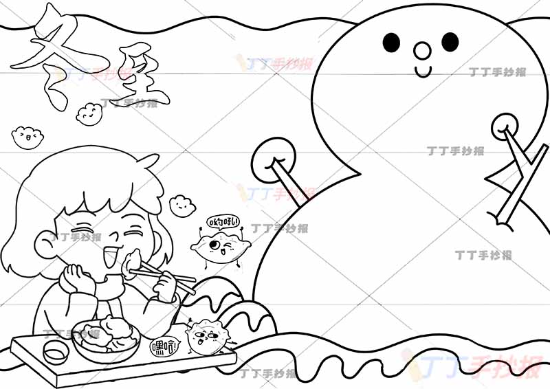 二十四节气冬至手抄报雪人边框