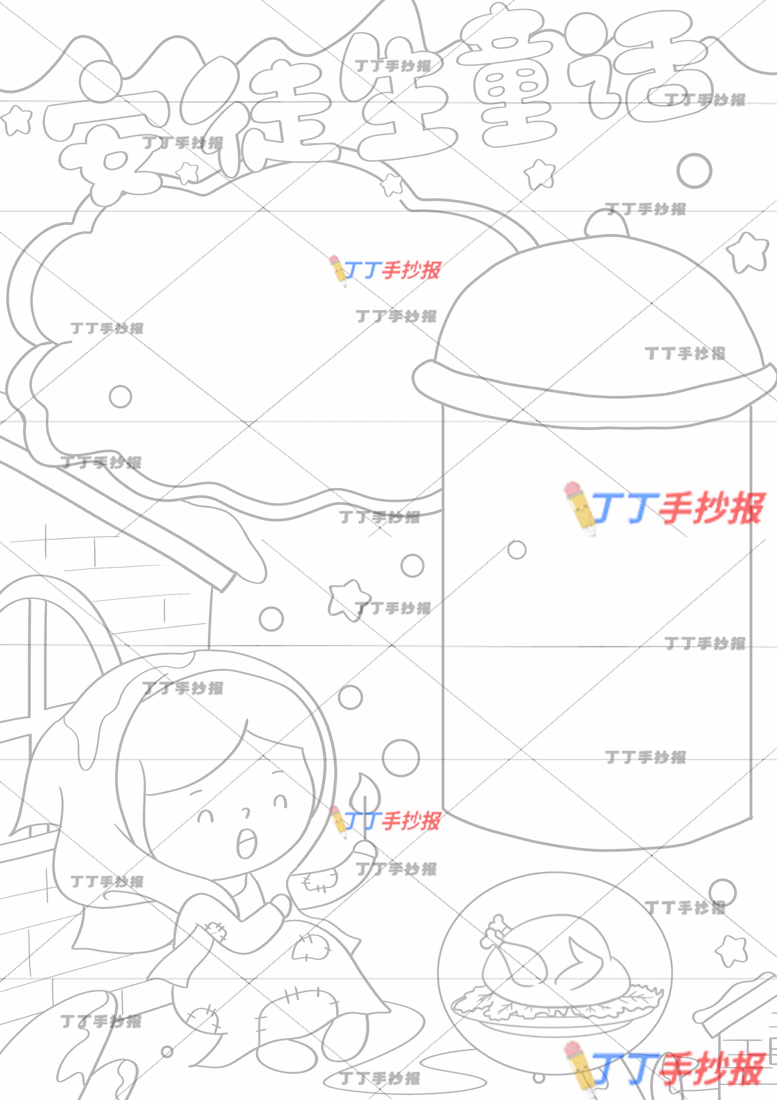 安徒生童话竖版手抄报卖火柴的小女孩