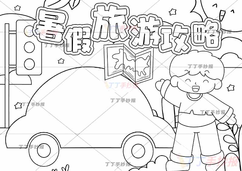 暑假旅游攻略手抄报右边男孩